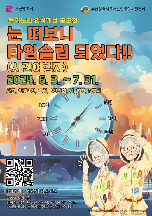 13-2-1 cw7독거노인 인식개선 콘텐츠 공모전 포스터